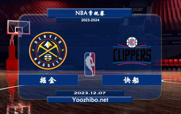 12月07日 NBA常规赛 掘金vs快船直播前瞻分析