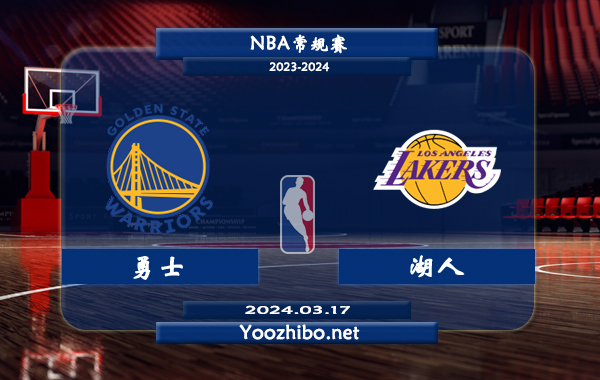 03月17日 NBA常规赛 勇士vs湖人直播前瞻分析
