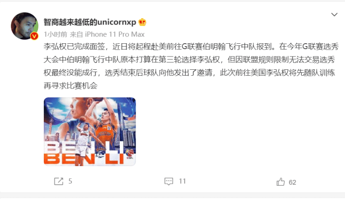 会师曾凡博！李弘权签约鹈鹕发展联盟球队，曾被郭艾伦喷：打球不用脑！