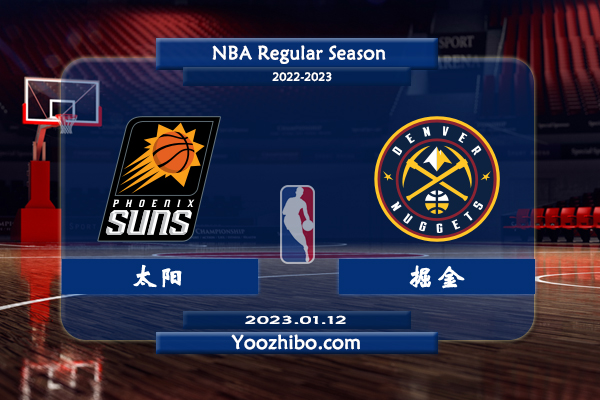 01月12日 NBA常规赛 太阳vs掘金直播前瞻分析