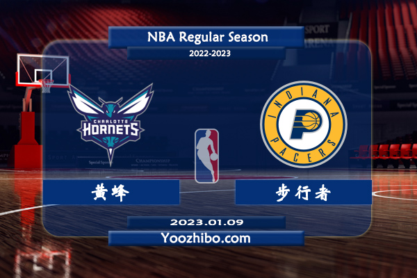 01月09日 NBA常规赛 黄蜂vs步行者直播前瞻分析