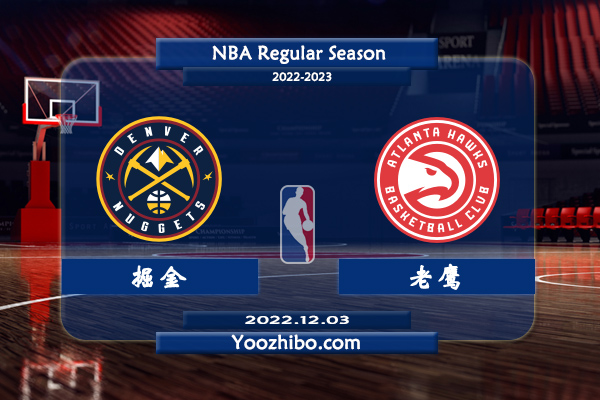 12月03日 NBA常规赛 掘金vs老鹰直播前瞻分析