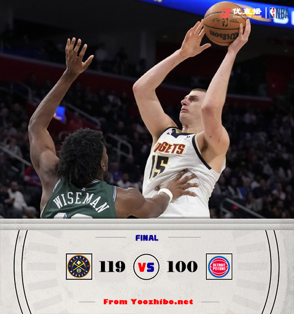 掘金119-100击败活塞 约基奇30+10+9 穆雷19+6+10
