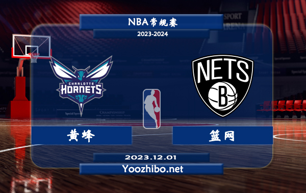 12月01日 NBA常规赛 黄蜂vs篮网直播前瞻分析