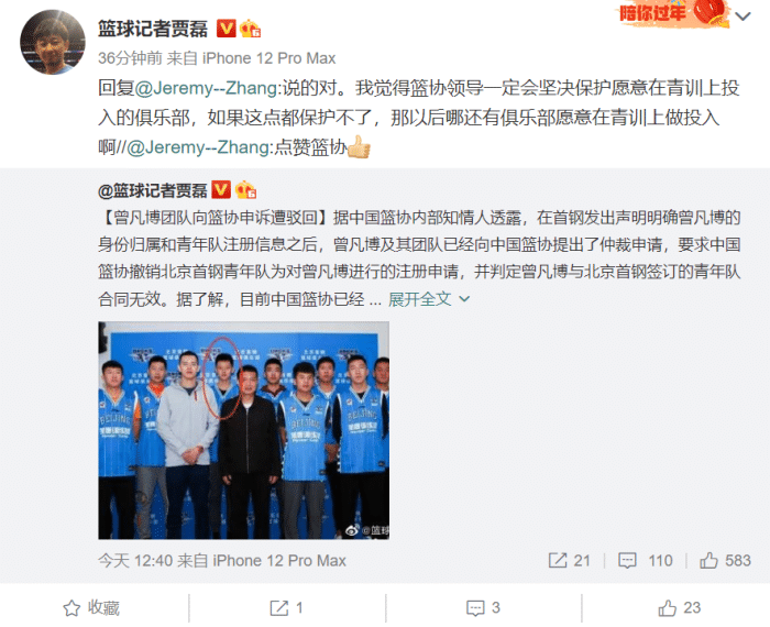 还没进NBA就这么拽？曾凡博向篮协提出仲裁：不想为首钢青年队打球！