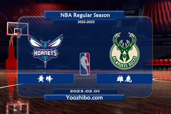02月01日 NBA常规赛 黄蜂vs雄鹿直播前瞻分析
