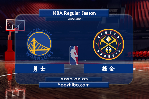 02月03日 NBA常规赛 勇士vs掘金直播前瞻分析