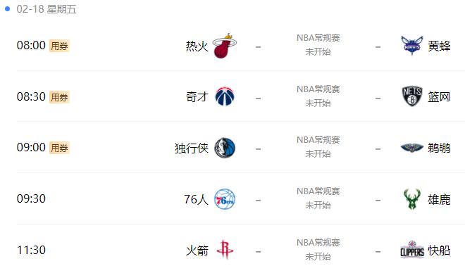 02月18日 NBA常规赛 所有比赛录像下载1080P【百度+阿里网盘】