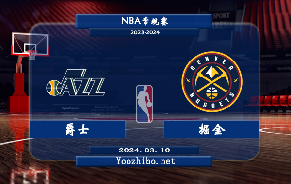 03月10日 NBA常规赛 爵士vs掘金直播前瞻分析
