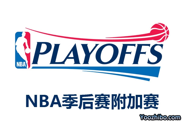 2021-2022NBA季后赛附加赛赛制介绍