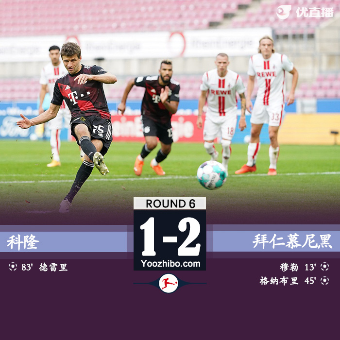 <a href=/zuqiush/bayern/ target=_blank class=infotextkey>拜仁</a>慕尼黑2-1科隆