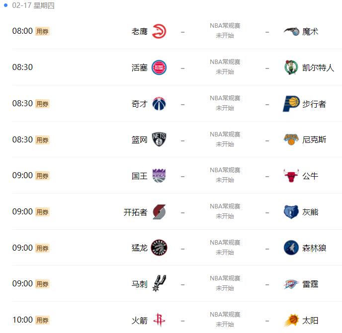 02月17日 NBA常规赛 所有比赛录像下载1080P【百度+阿里网盘】