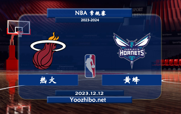 12月12日 NBA常规赛 热火vs黄蜂直播前瞻分析