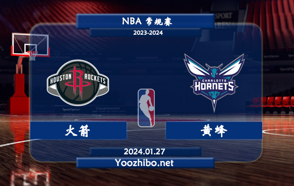 01月27日 NBA常规赛 火箭vs黄蜂直播前瞻分析