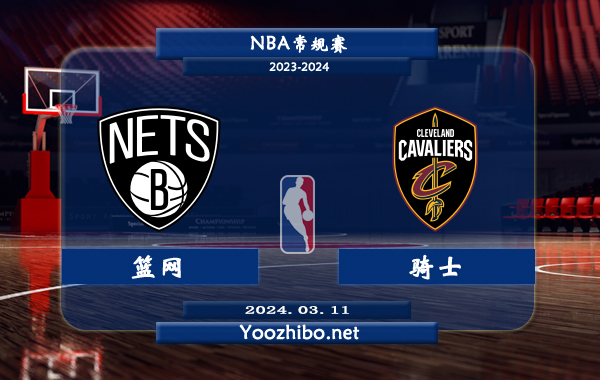 03月11日 NBA常规赛 篮网vs骑士直播前瞻分析