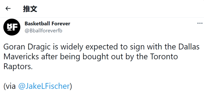 曝德拉季奇预计会被猛龙买断！欲加盟独行侠联手老乡东契奇