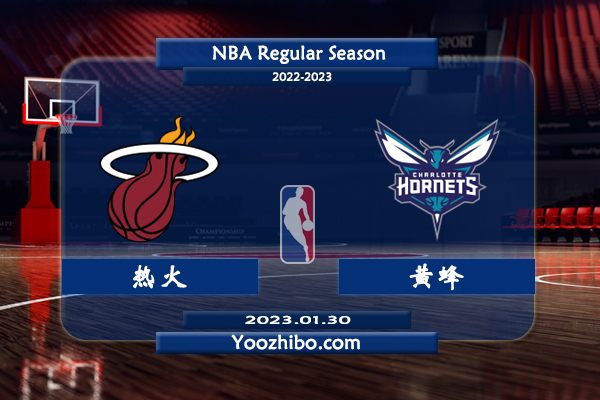 01月30日 NBA常规赛 热火vs黄蜂直播前瞻分析
