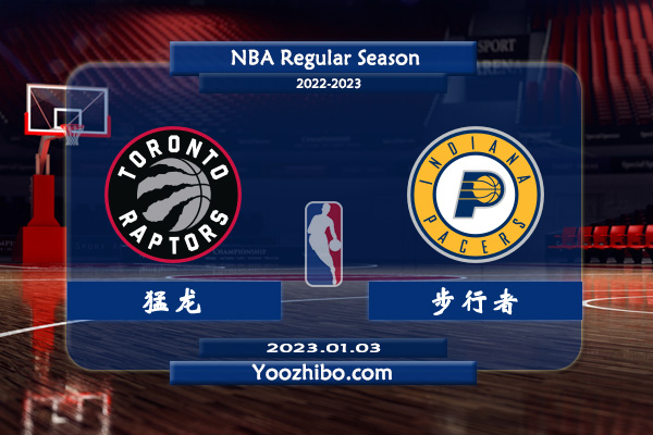 01月03日 NBA常规赛 猛龙vs步行者直播前瞻分析