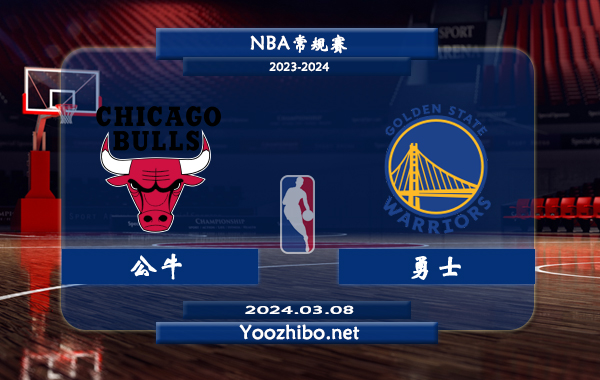 03月08日 NBA常规赛 公牛vs勇士直播前瞻分析