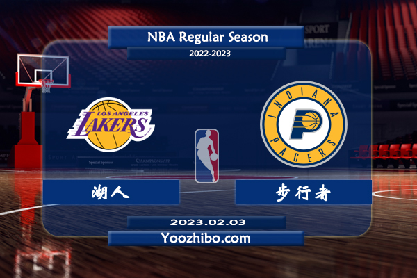 02月03日 NBA常规赛 湖人vs步行者直播前瞻分析