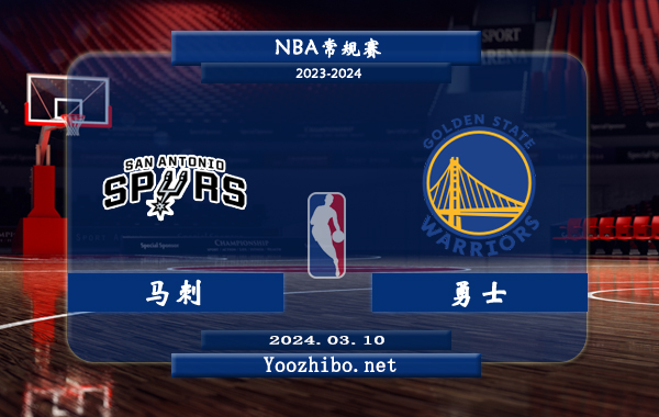 03月10日 NBA常规赛 马刺vs勇士直播前瞻分析