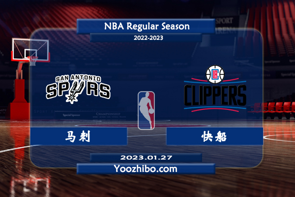 01月27日 NBA常规赛 马刺vs快船直播前瞻分析