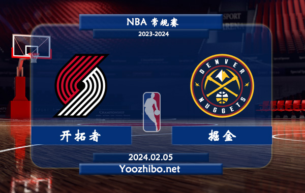 02月05日 NBA常规赛 开拓者vs掘金直播前瞻分析