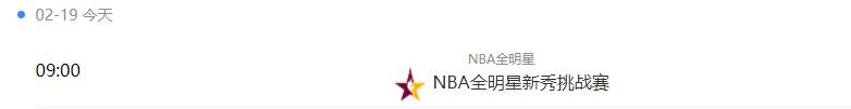 02月19日 NBA新秀挑战赛 比赛录像下载1080P【百度+阿里网盘】