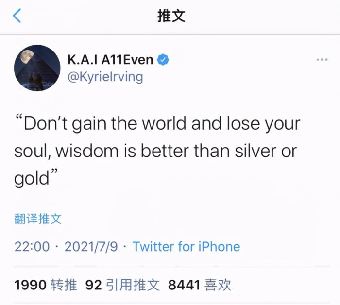 哲学家上线！欧文发推特：不要丢失自己的灵魂，智慧远比金钱重要