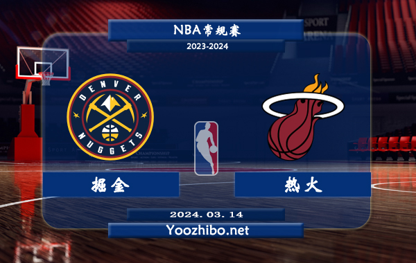 03月14日 NBA常规赛 掘金vs热火直播前瞻分析