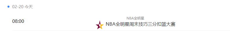 02月20日 NBA全明星周末技巧三分扣篮大赛 比赛录像下载1080P【百度+阿里网盘】