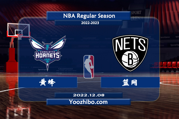 12月08日 NBA常规赛 黄蜂vs篮网直播前瞻分析