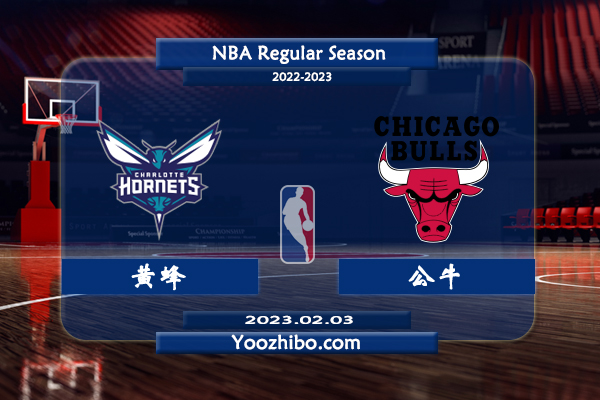 02月03日 NBA常规赛 黄蜂vs公牛直播前瞻分析