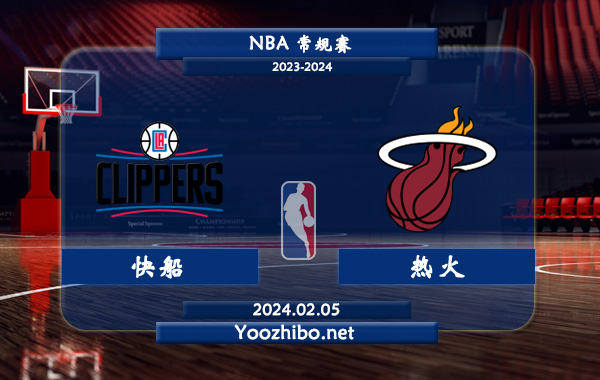 02月05日 NBA常规赛 快船vs热火直播前瞻分析