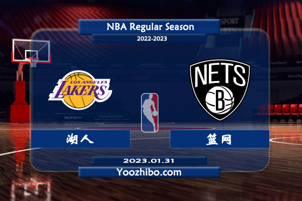 01月31日 NBA常规赛 湖人vs篮网直播前瞻分析