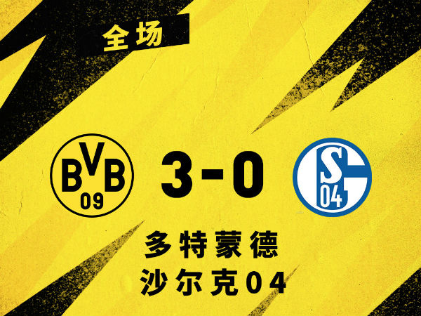 <a href=/zuqiush/dortmund/ target=_blank class=infotextkey>多特蒙德</a>3-0沙尔克