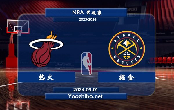 03月01日 NBA常规赛 热火vs掘金直播前瞻分析