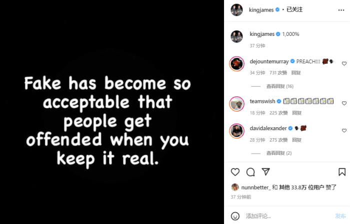 热议！詹皇发文：人们已习惯接受虚伪，当你保持真实反而被感到冒犯